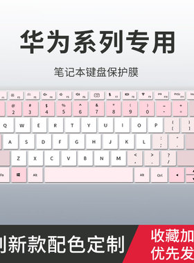适用华为笔记本WIKO Hi MateBook14 2025键盘膜Pro柔光版MASI-16电脑D14 D16SE保护膜Fold非凡大师防尘垫Edge