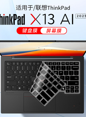 顾夏适用2025款联想thinkpadx13键盘膜X13 Gen6键盘保护膜电脑防尘垫X13s GEN4屏幕贴膜13.3英寸笔记本钢化膜