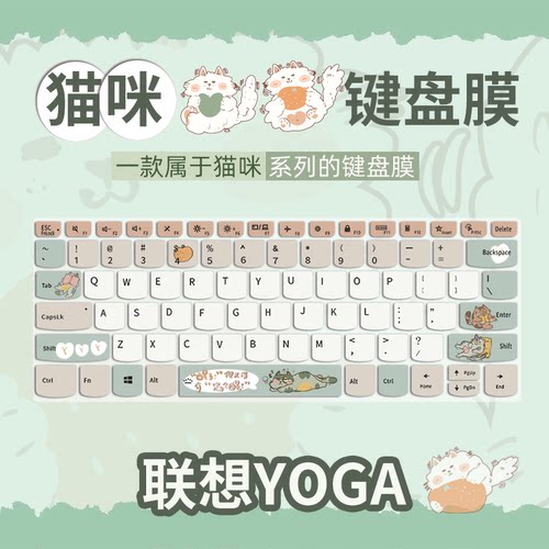 yoga键盘膜联想键盘保护膜