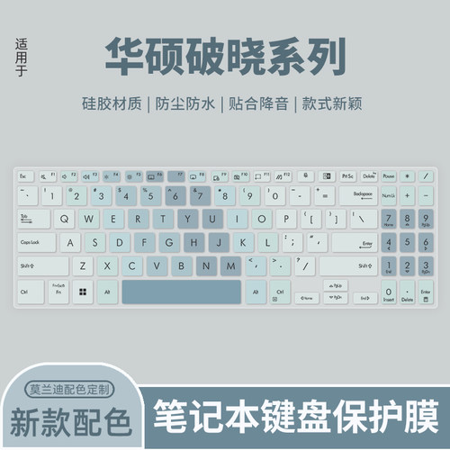 华硕适用于电脑保护膜