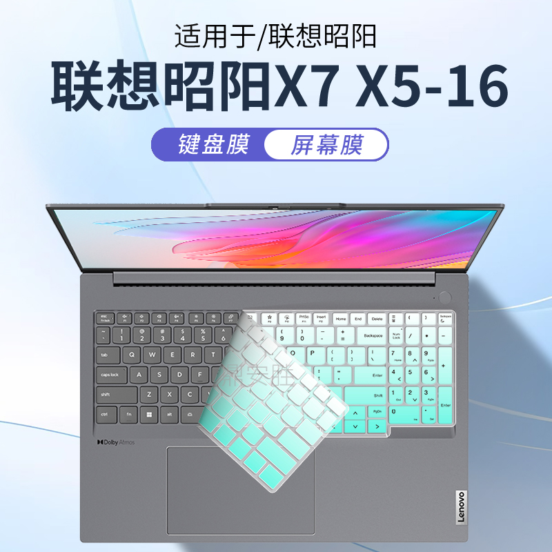 适用联想昭阳X7X5-16电脑键盘膜