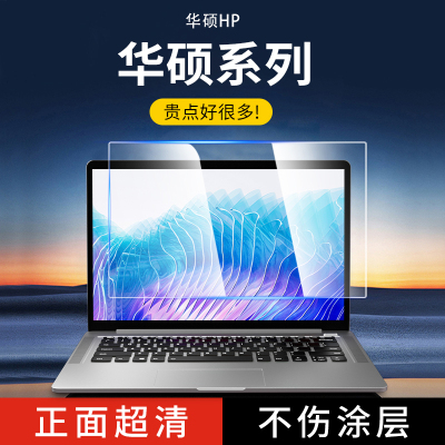 适用于华硕灵耀X双屏 UX8406屏幕贴膜Pro UX8402V/UX8402Z笔记本外壳膜UX4100E/UX482E机身保护膜抗蓝光贴膜