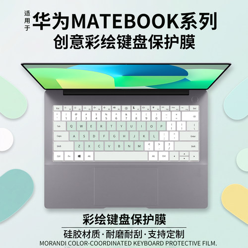 适用于华为MATEBOOK系列键盘膜