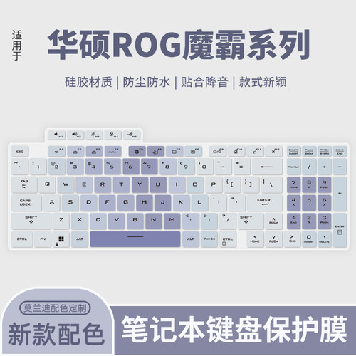 华硕适用于电脑保护膜