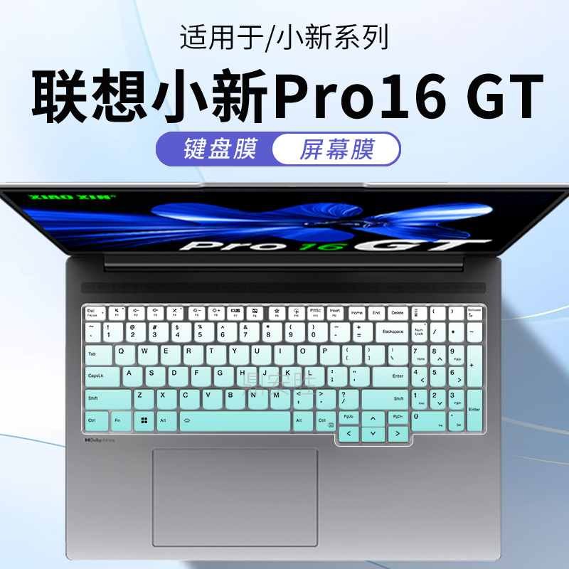 惜志适用联想小新Pro16GT键盘保护膜2025款AI元启版笔记本Pro16c按键套IRH10R防尘垫IAH10电脑16寸屏幕保护膜