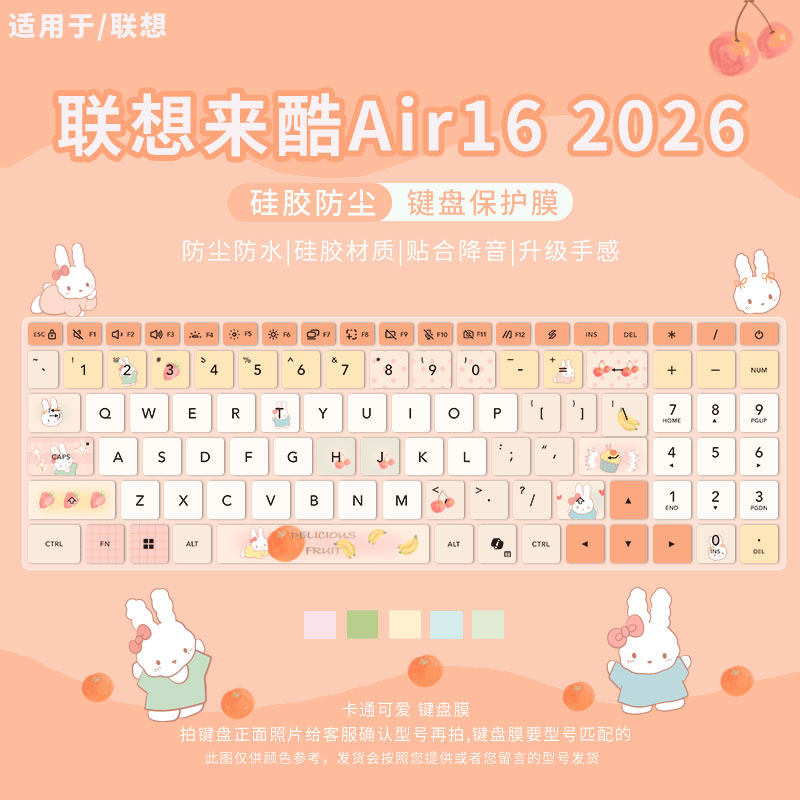 适用于联想来酷Air16 2026键盘膜N160A笔记本电脑Air14键盘保护膜来酷15/pro14防尘罩N156C/N166A2键盘按键贴
