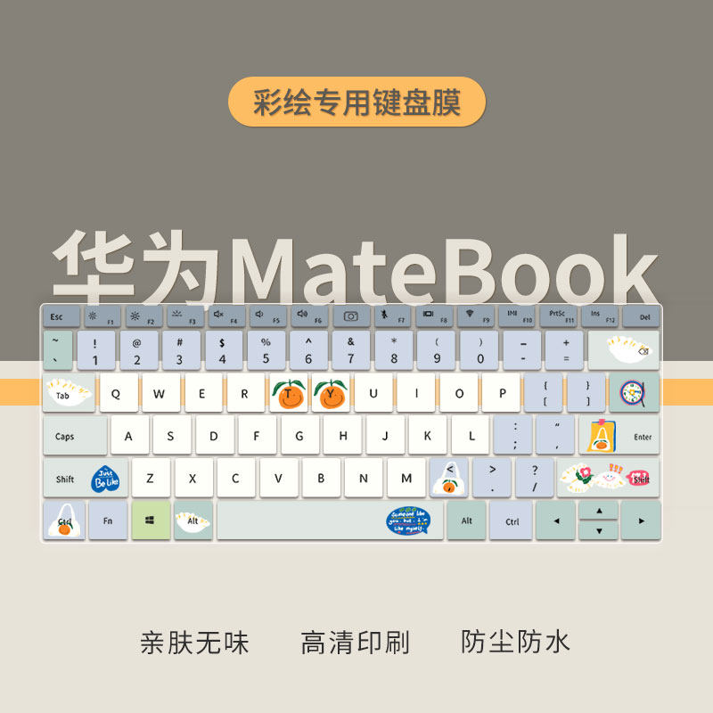 华为xpro电脑键盘膜华为