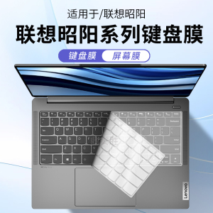 顾夏适用联想昭阳X3-14 IAP键盘膜E41-50笔记本保护膜X7-14 IRH电脑防尘垫E4-IAP/IML按键套K4e-ITL屏幕贴膜