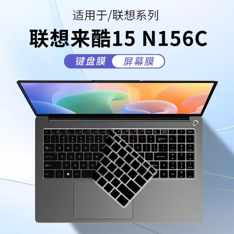 顾夏适用于联想来酷15笔记本键盘膜Lecoo N156C保护膜N166A/N166A2防尘罩来酷pro14电脑屏幕贴膜N155C钢化膜