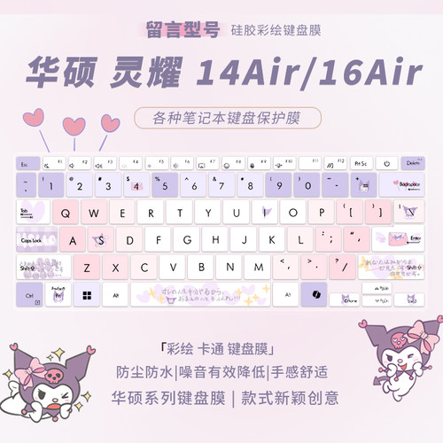 适用于灵耀14Air16Air电脑键盘膜