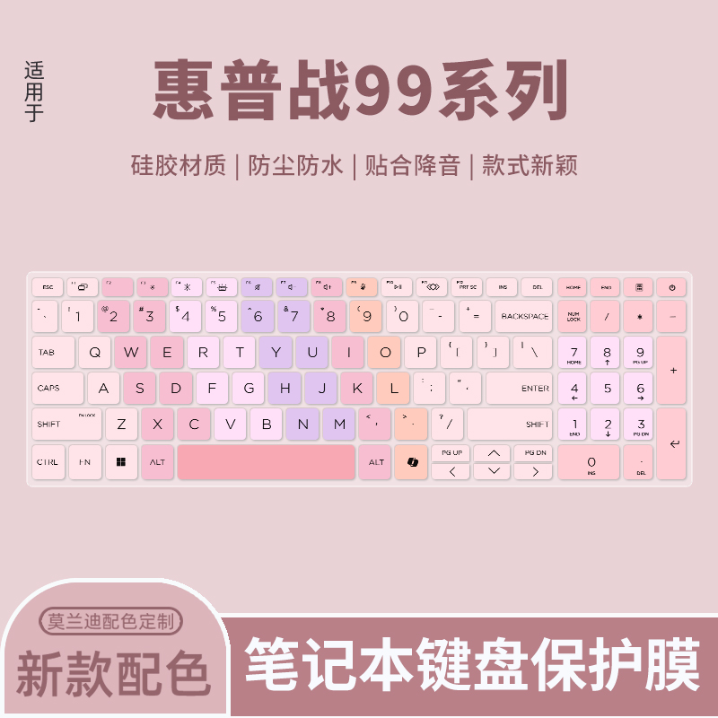 惠普适用于电脑保护膜