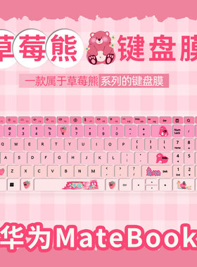 草莓熊键盘膜适用华为MateBook D16 SE 2024键盘保护膜MCLG-16笔记本MateBook D16 2023电脑RLEFG-16防尘垫套