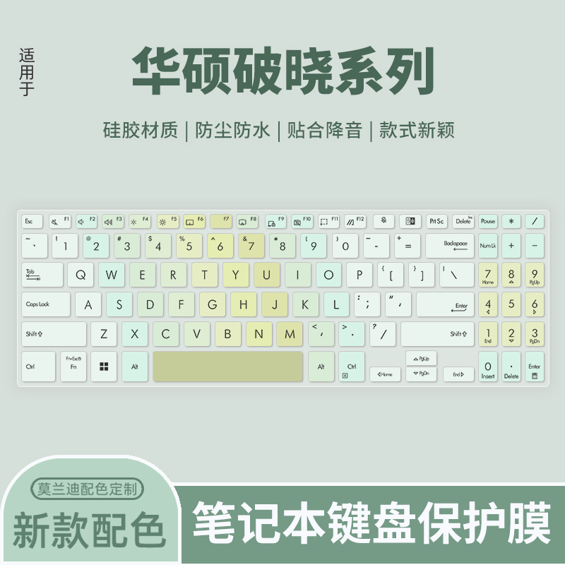华硕适用于电脑保护膜