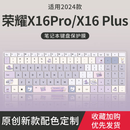 荣耀MagicBook笔记本键盘保护膜