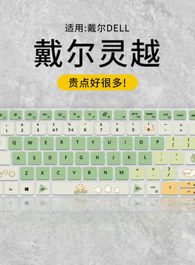 适用戴尔游匣G15 5530键盘膜14Plus 7420 7430成就3420 3430灵越13pro5230 5330笔记本14pro5430电脑保护膜15