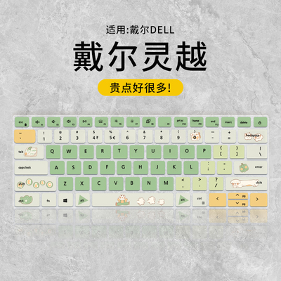 适用于戴尔5410键盘膜