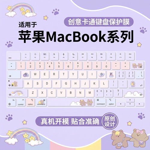 适用于苹果MacBook系列键盘膜