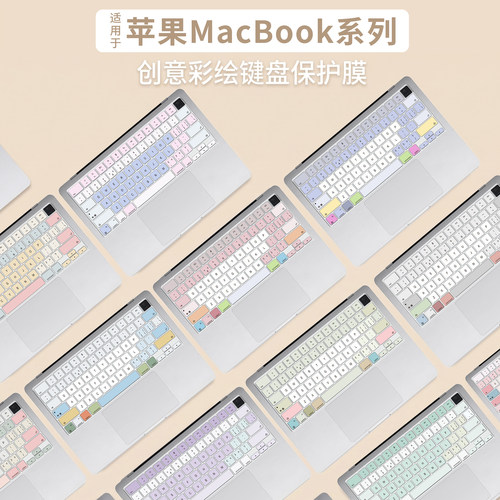 适用于苹果MacBook系列键盘膜