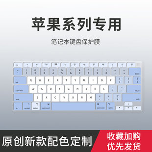 适用于2022苹果MacBook键盘膜Pro14寸16电脑Air13笔记本M1 Mac键盘贴Pro12防尘macpro保护膜2020垫M2套15
