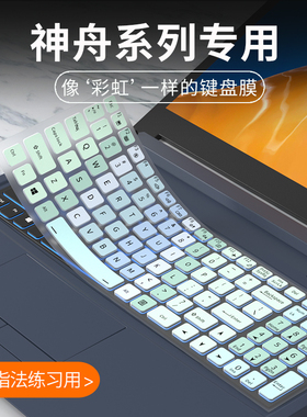 适用神舟战神Z7-TA5NA/DA7NP/Z8/T8键盘膜ZX10-DA7NP ZX9-DA5DP笔记本Z8-CA5NB Z7M-CU5NA键盘保护膜T8-DA7NP