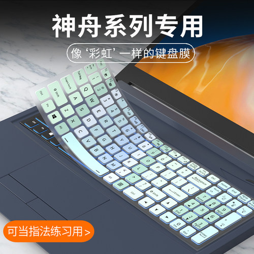 适用神舟战神Z7-TA5NA/DA7NP/Z8/T8键盘膜ZX10-DA7NP ZX9-DA5DP笔记本Z8-CA5NB Z7M-CU5NA键盘保护膜T8-DA7NP