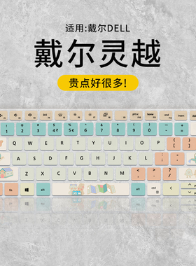 戴尔G3笔记本键盘膜3590灵越5000fit电脑G15保护膜5493 7391 7490 5590 5498 5490防尘套15-5590 5598 5593罩