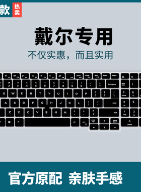 适用于戴尔Precision3550键盘膜3551笔记本3541电脑15.6寸防尘套
