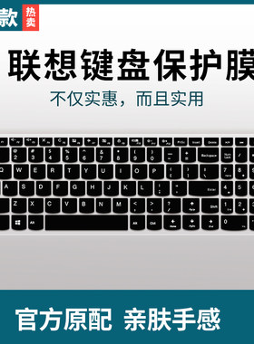 适用于联想IdeaPad 510键盘膜15．6英寸天逸310-15笔记本电脑V110防尘V310保护套小新310-15保护贴膜