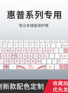 适用惠普战66五代四代键盘膜星14pro星14/15青春版Envy13X360笔记本星13Air锐龙版电脑暗影精灵8代键盘保护膜