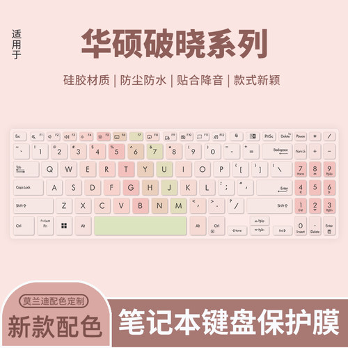 华硕适用于电脑保护膜