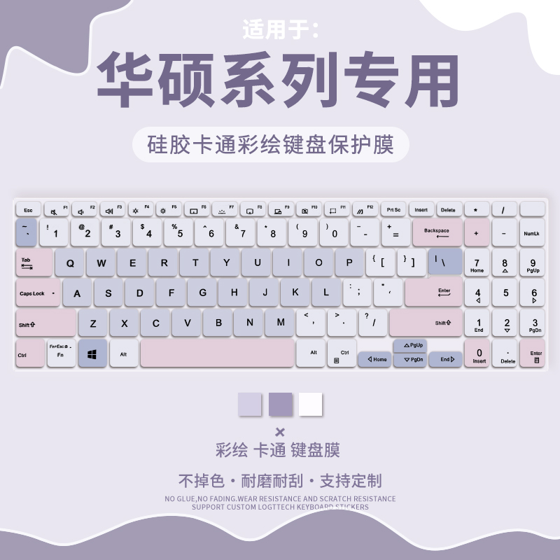 华硕系列适用于键盘膜