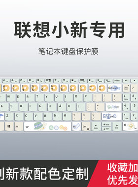 适用联想小新Pro16键盘膜Pro13/16小新Air14/15扬天V15 V14笔记本YOGA13s 14s 16s电脑ThinkBook14+16+保护膜
