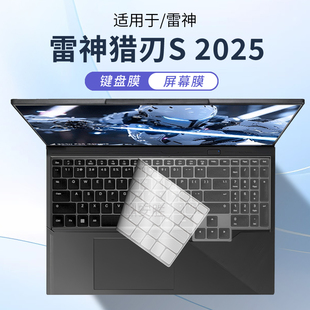 2025键盘膜16英寸AI猎刃16猎刃15笔记本保护膜911X猎荒者 顾夏适用雷神猎刃S MT黑武士15.6英寸电脑屏幕贴膜