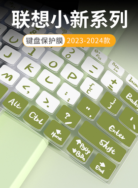 适用联想小新Pro14/Pro16 2024 AI键盘膜小新14 16 2023笔记本Air14/Air15电脑IdeaPad 15键盘保护膜V15 V14