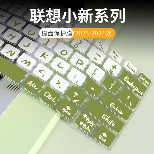 联想小新笔记本键盘保护膜