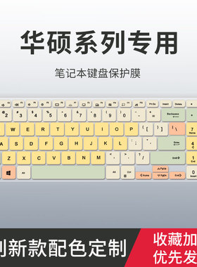 适用华硕X540L C520u F540UP X500UB键盘膜R540S FL5700U A540U笔记本电脑s5300灵耀S S14 S4300FN键盘保护膜