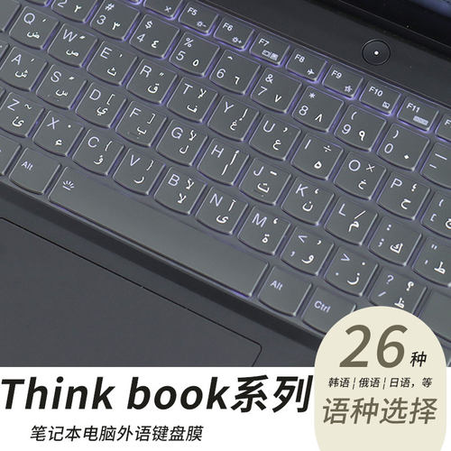 Thinkbook笔记本外语定制键盘膜