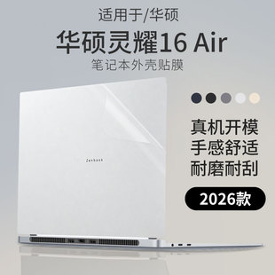 顾夏适用于华硕灵耀16Air 2026款笔记本贴纸UM5606G外壳保护膜灵耀14Air电脑贴膜UX5406S外壳膜14英寸机身膜