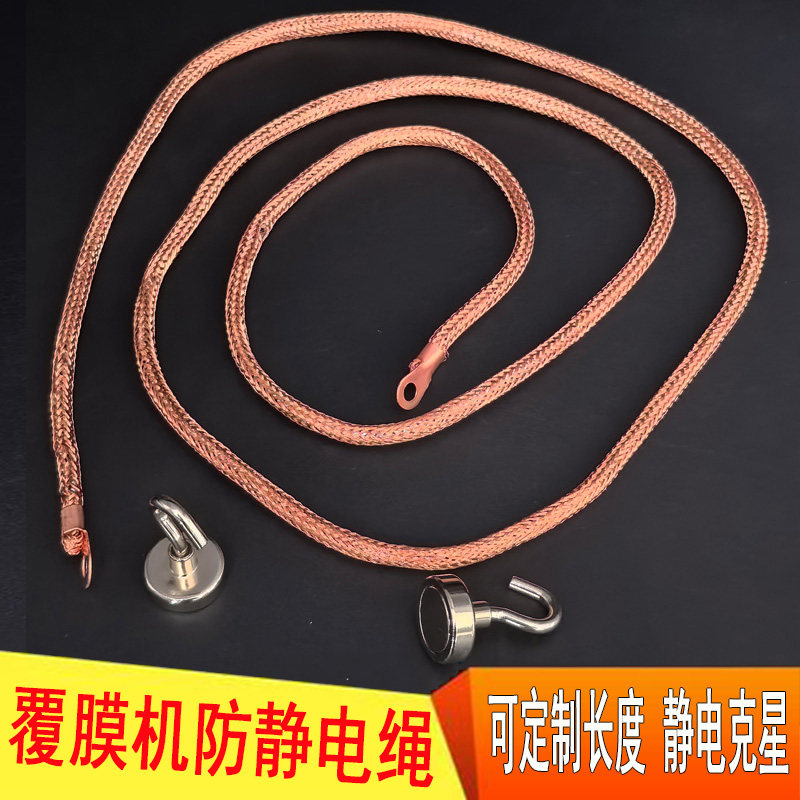 铜编织防静电导电绳吸附可定制