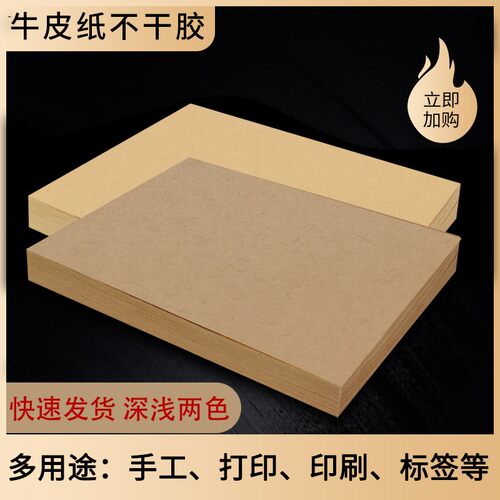 A4不干胶牛皮纸唛头纸