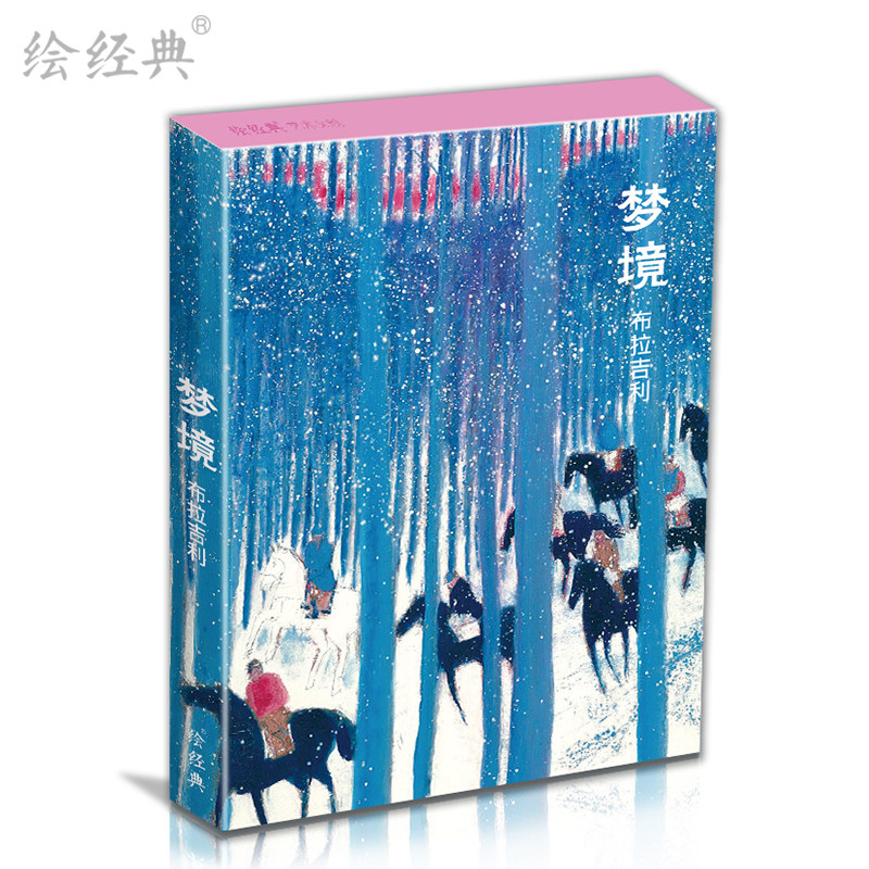 梦境明信片布拉吉利32张油风景清新文艺复古生日贺卡创意礼物欧美