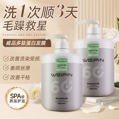 官方旗舰店威品多肽蛋白发膜卡韵丝矫正补水顺滑三荣正品