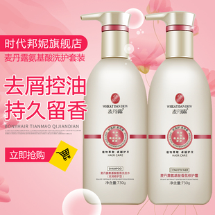 麦丹露氨基酸洗发水