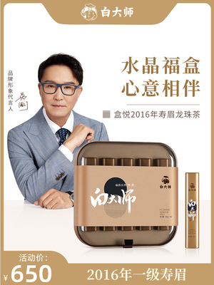 白大师福鼎白茶2016老寿眉龙珠