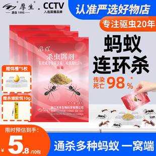 厚生蚂蚁药红火蚁全窝室内端家用农用菜地户外大小蚂蚁灭除杀厨房