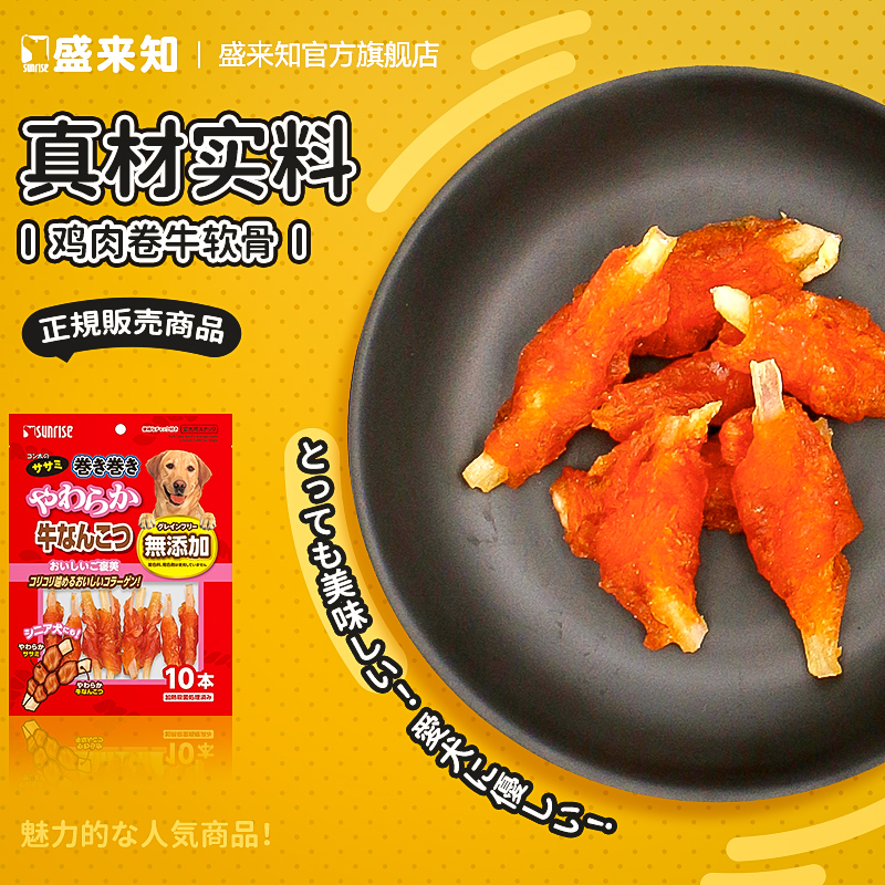 sunrise老年犬盛来知狗零食