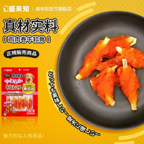 sunrise老年犬盛来知狗零食