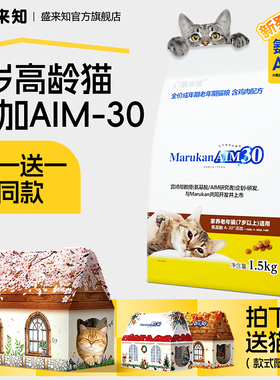 盛来知AIM30七岁以上老年猫粮1.5kg 鸡肉绝育猫高龄猫粮SUNRISE