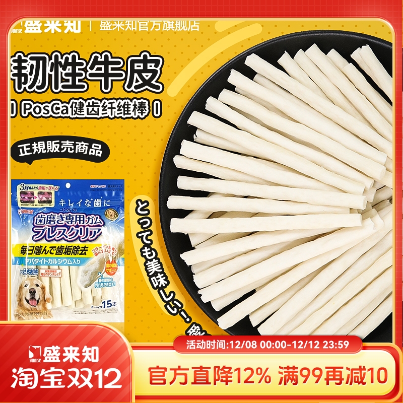盛来知狗狗磨牙棒狗零食小型犬中型犬大型犬狗狗零食