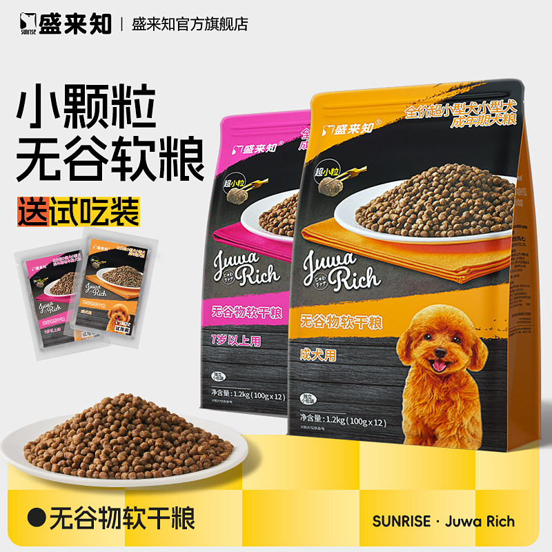 盛来知无谷狗粮1.2kg成犬老年犬小型犬专用软粮老狗泰迪高龄犬粮